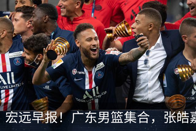 宏远早报！广东男篮集合，张皓嘉归队，徐杰美国特训，胡明轩杜润旺养伤，主教练未见身影！